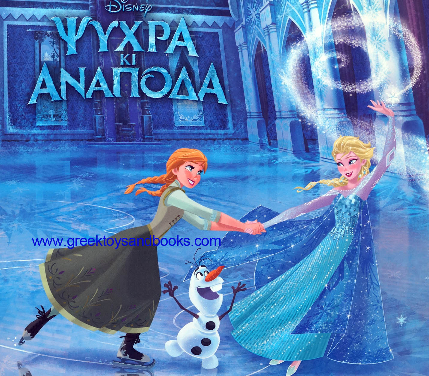 Frozen - Greek Childrens Book